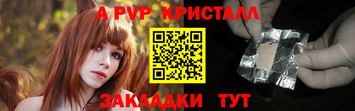 А ПВП кристаллы Кимры