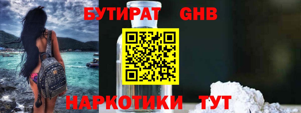 Кимры  Бутират BDO 33%  Вход с VPN 