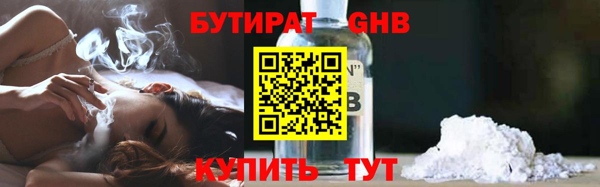 БУТИРАТ 99% Кимры