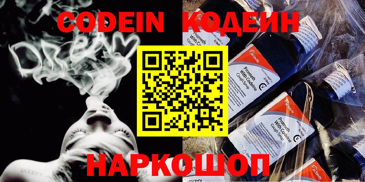 Кодеин Purple Drank Кимры