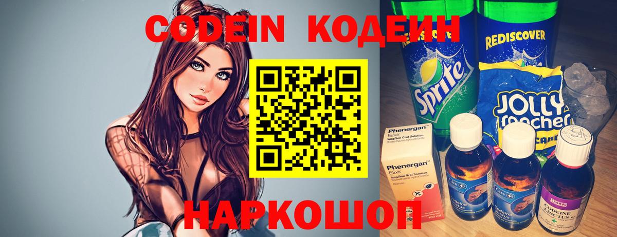Кимры  Кодеин Purple Drank  Кодеин напиток Lean (лин)  Вход с VPN 