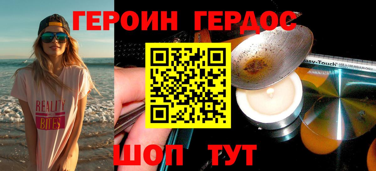 Героин  Героин Heroin  Вход с VPN  Кимры 