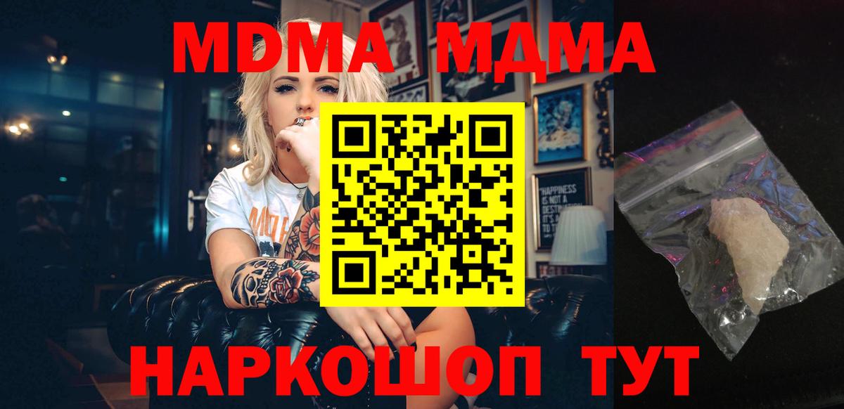 МДМА Molly  Вход с VPN  Кимры  MDMA Molly 