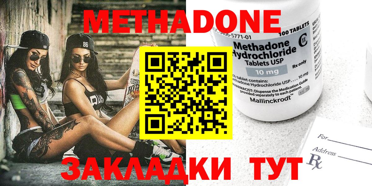 МЕТАДОН methadone Кимры